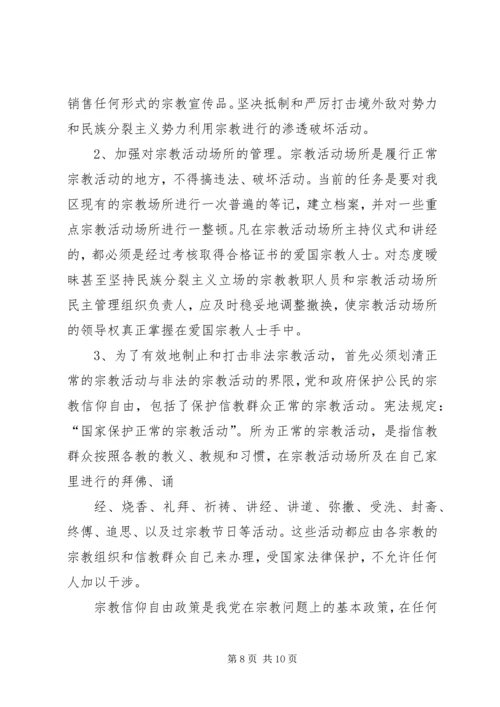 非法宗教活动的心得体会 (5).docx