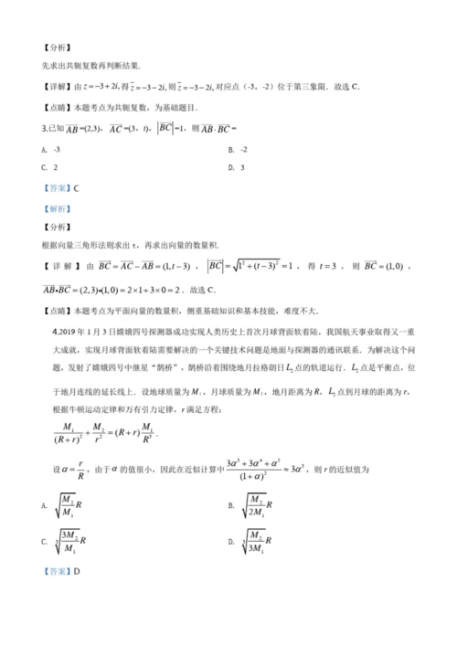 2019年高考理科数学试卷及答案2.docx