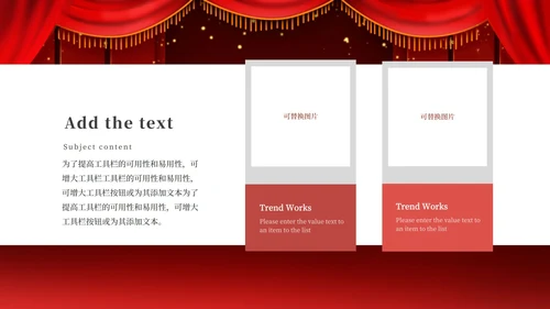 红色幕布舞台企业年会PPT模板