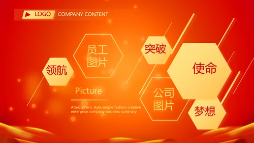 金鼠贺岁迎新春新年元旦春节晚会年会PPT