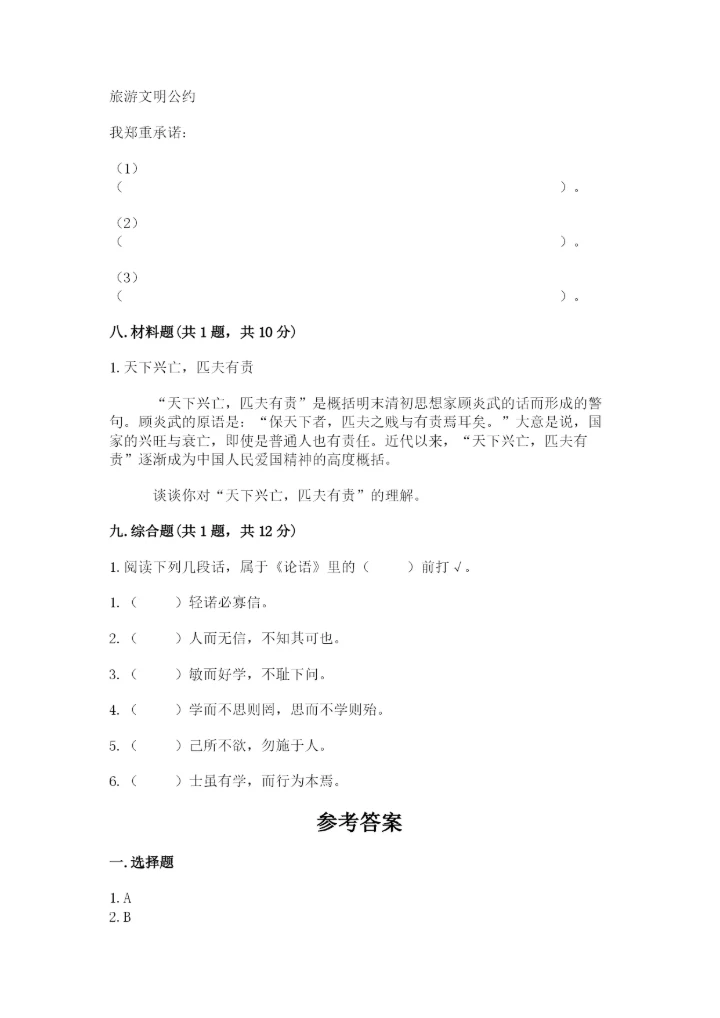 五年级上册道德与法治第四单元骄人祖先 灿烂文化测试卷带答案（培优）.docx