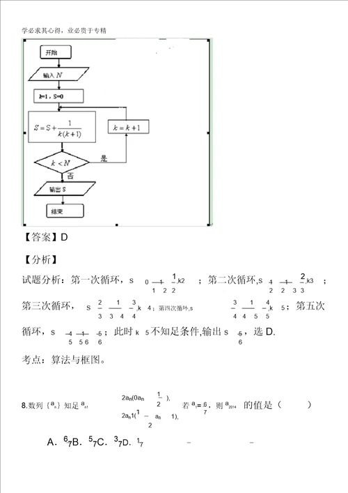 甘肃省张掖市第二中学2014届高三上学期11月月考数学理试题含解析