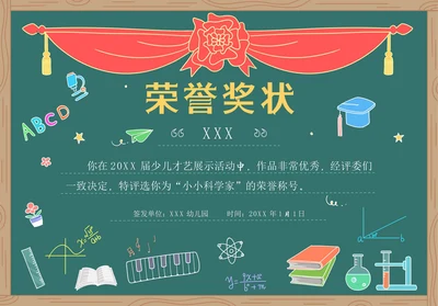 幼儿园奖状样式