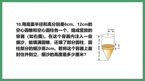 新人教版数学六年级下册3.2.3  练习六课件