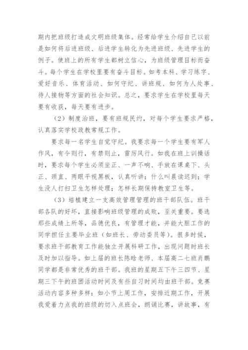 高中班主任心得体会.docx