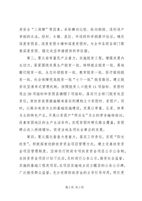 努力践行共产党人的初心使命——“不忘初心、牢记使命”主题教育研讨发言.docx