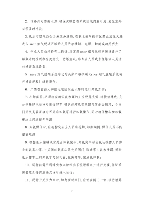 烟气脱硝规程5篇.docx