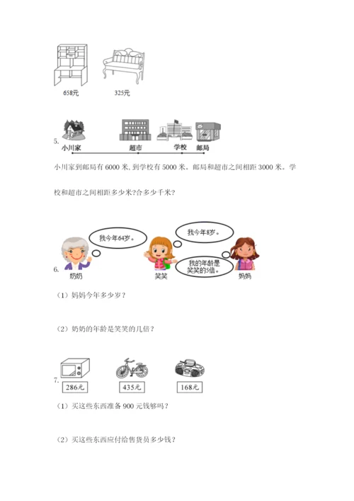 小学三年级数学应用题50道精品【考点梳理】.docx