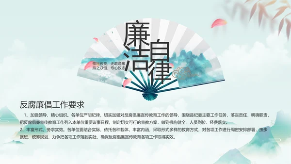 纪检监察党风廉政教育工作汇报ppt