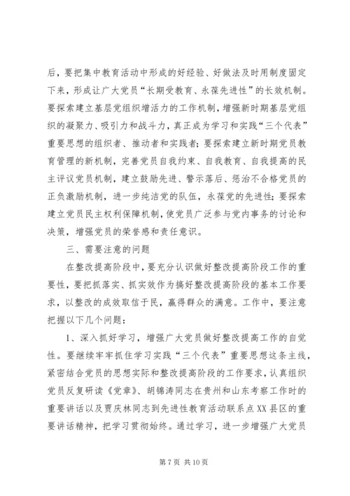 整改提高阶段实施方案和具体安排 (3).docx