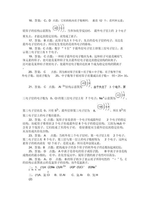 初中化学分子结构练习题