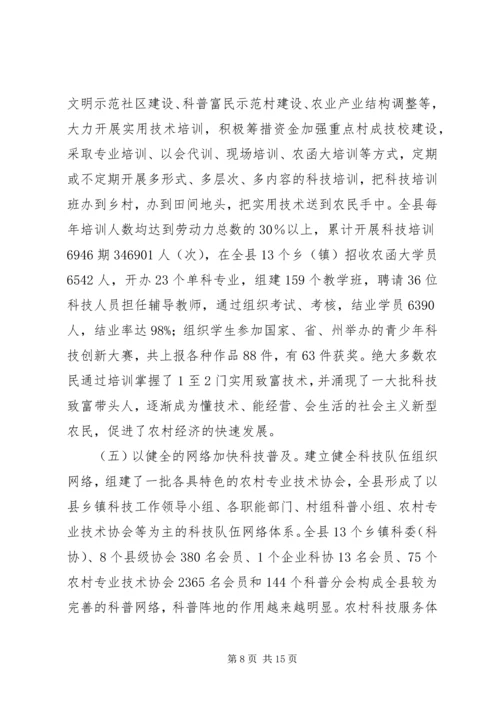 县长关于XX县科技工作情况汇报.docx