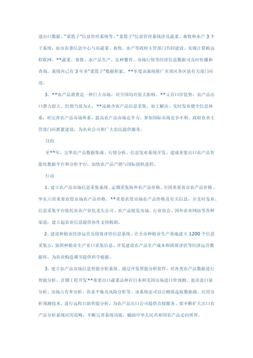 农业信息化行动方案的调查研究样本.docx