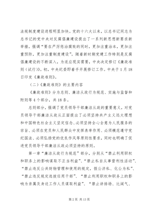 建党90周年党课讲稿：学廉政讲奉献树新风 (3).docx