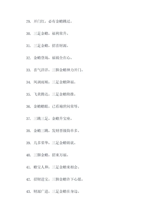三脚金蟾名言名句