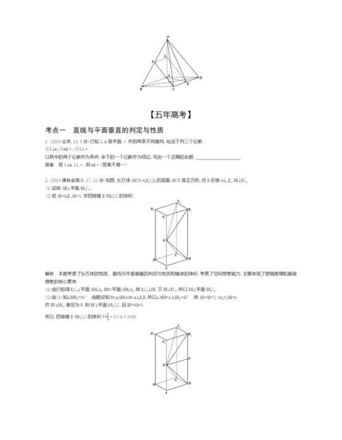 §8.4-直线、平面垂直的判定与性质(试题部分).docx