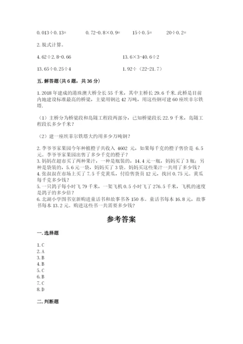 人教版小学五年级数学上册期中测试卷及1套参考答案.docx