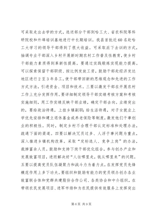 关于新形势下转变乡村职能　　促进农村经济发展的调查 (2).docx