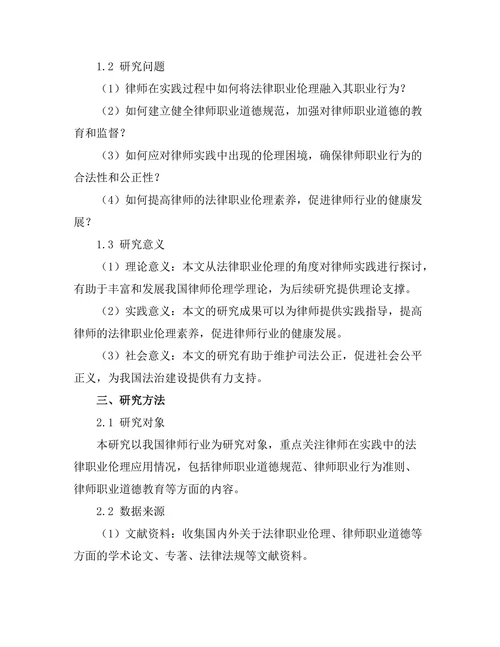 法律职业伦理在律师实践中的应用