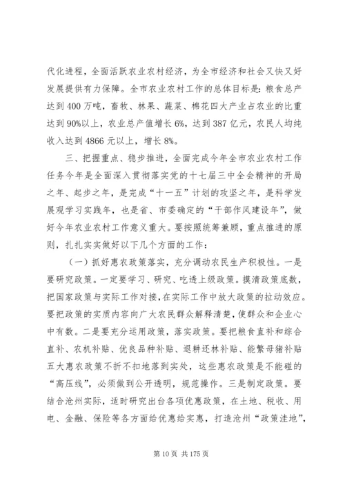 副市长在全市农村工作会议上的讲话_1.docx