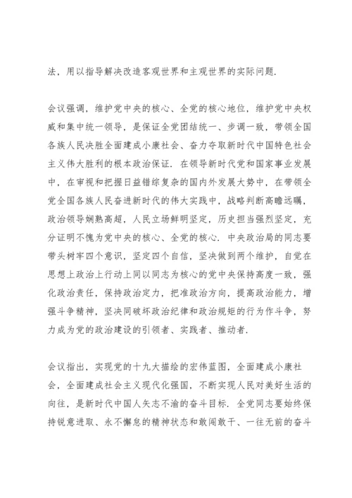 四个意识四个自信两个维护的内容.docx