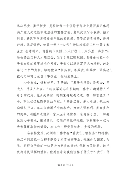 学习杨汉军事迹心得体会20XX年字.docx