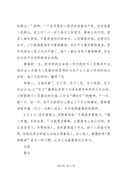 学雷锋活动思想汇报 (5).docx