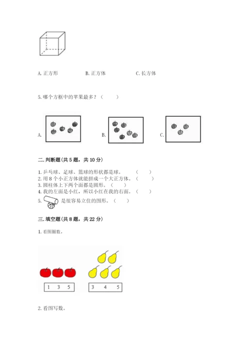 人教版一年级上册数学期中测试卷精品【实用】.docx