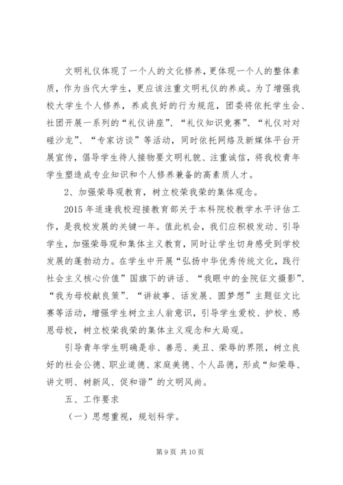 高校团委学习“四进四信”活动实施方案 (4).docx