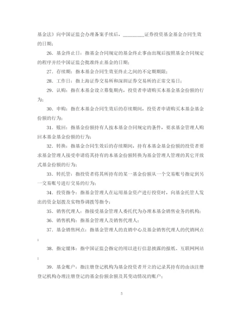 2023年证券投资基金合同模板.docx