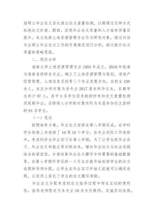 土地资源管理专业硕士毕业论文.docx