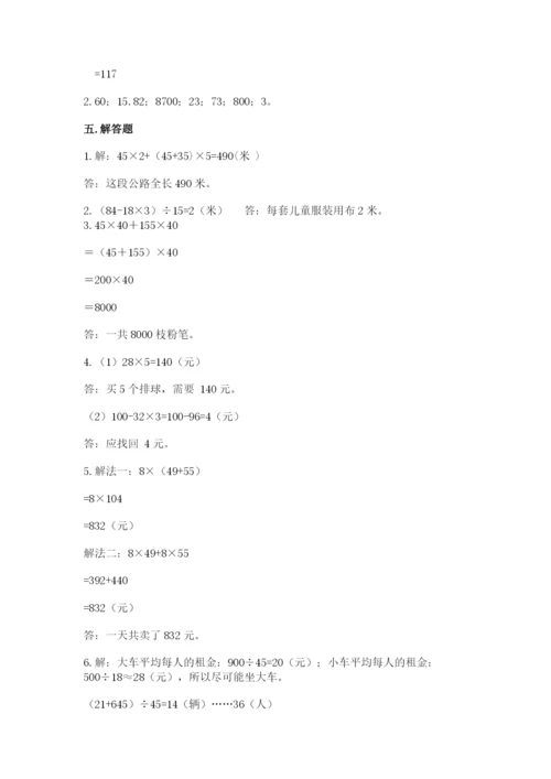 人教版数学四年级下册期中测试卷（名师推荐）word版.docx