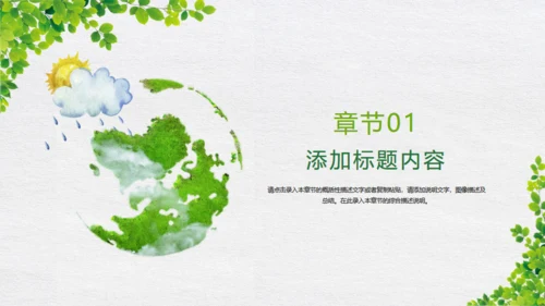 绿色地球世界气象日气侯问题动态通用PPT模板