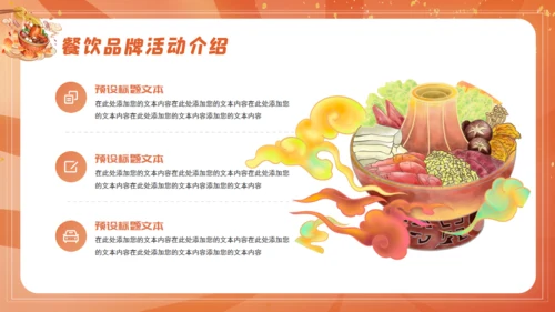 国潮风餐饮行业火锅美食宣传通用PPT模版