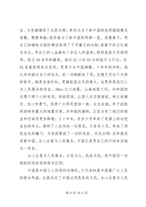 在不忘初心牢记使命主题发言两篇.docx