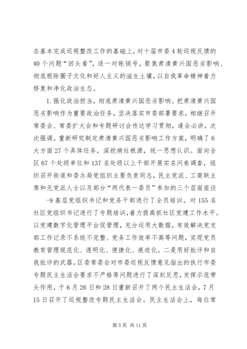 市委组织部落实全面从严治党主体责任述责报告 (2).docx