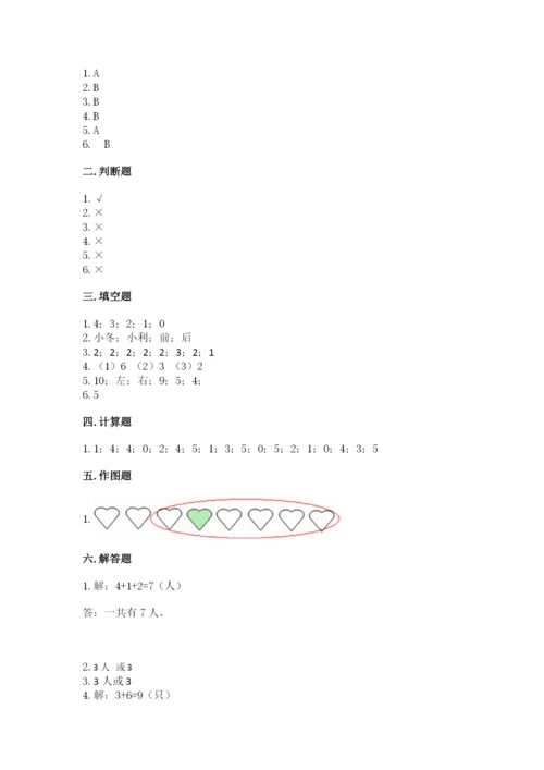 人教版一年级上册数学期中测试卷附参考答案（黄金题型）.docx