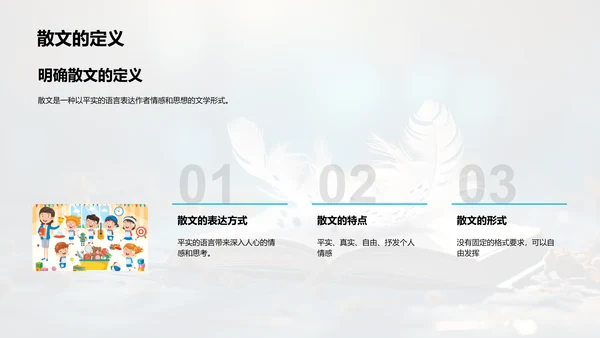现代散文：细腻的生活