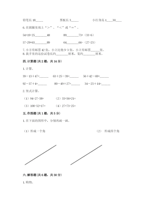 人教版二年级上册数学期中测试卷（研优卷）.docx