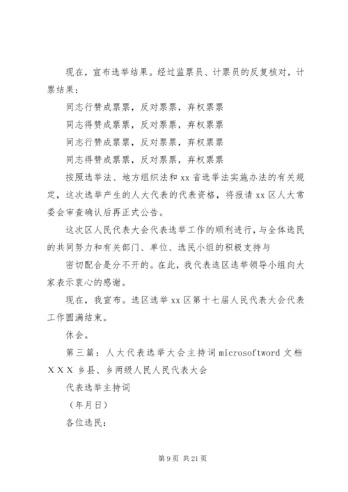 人大代表选举大会主持词.docx