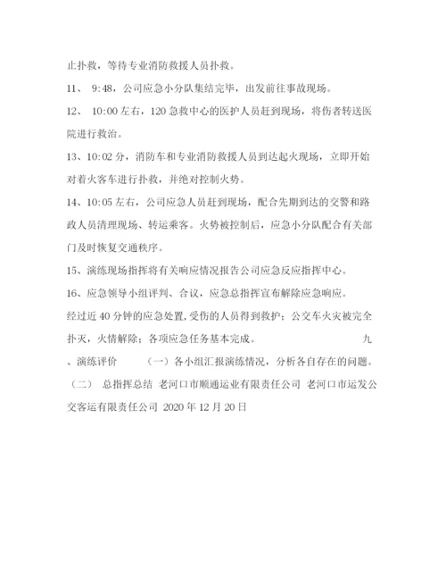 精编之突发事件应急预案演练记录.docx