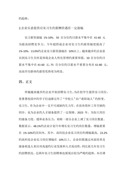 企业实习生调查报告.docx