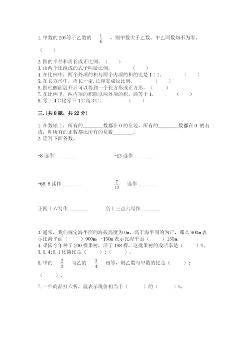 浙教版数学小升初模拟试卷及完整答案【夺冠系列】.docx