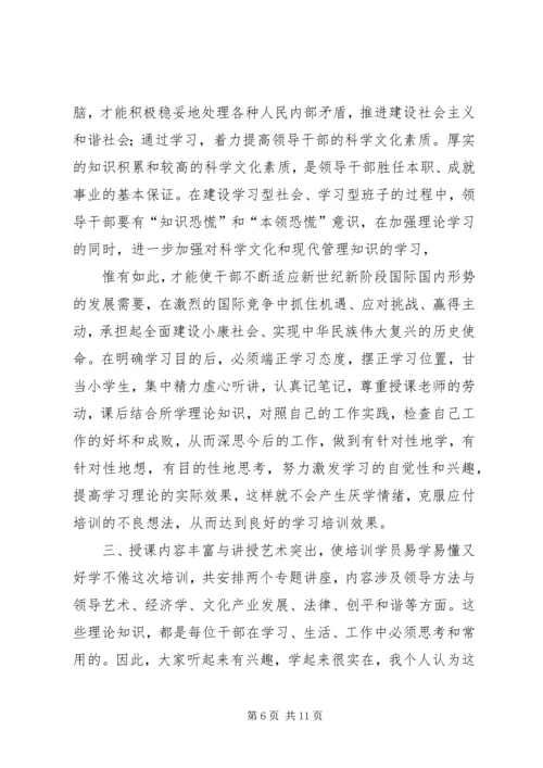 夜大学习心得体会.docx