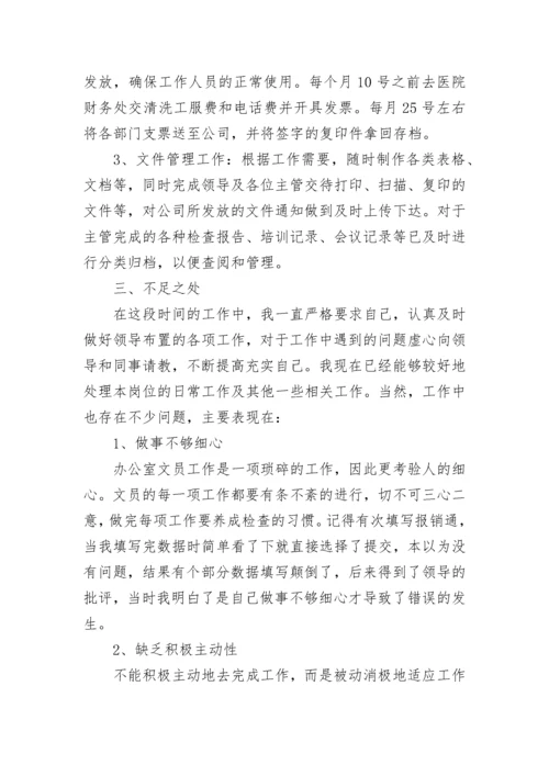 最新办公室文员年终总结7篇.docx