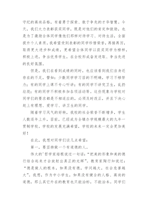 学生表彰大会校长讲话稿.docx