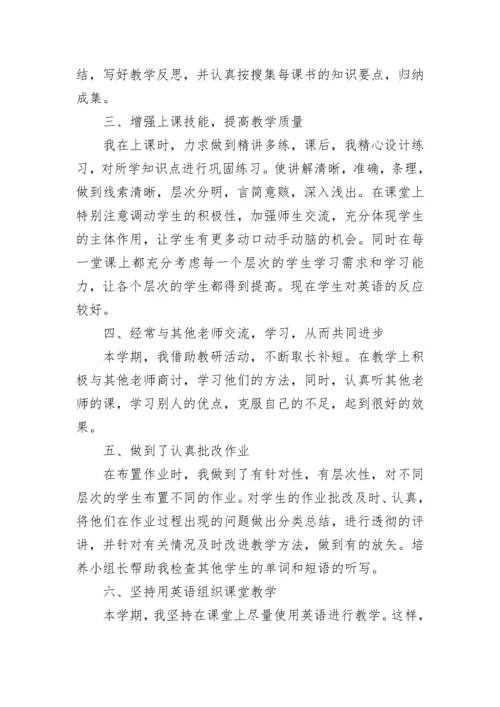 九年级英语教学工作总结共.docx