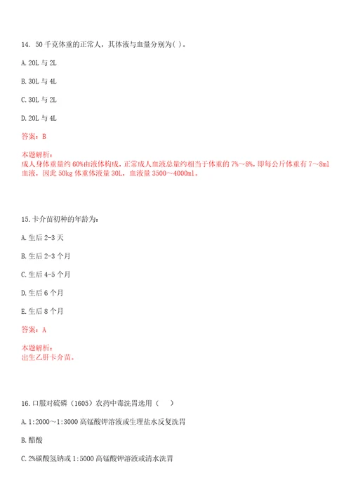 2022年04月安徽省界首市人民医院公开招聘40名护理专业人员笔试参考题库答案解析