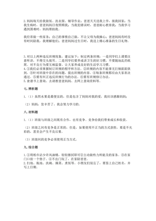 部编版道德与法治四年级上册期中测试卷及完整答案【名师系列】.docx