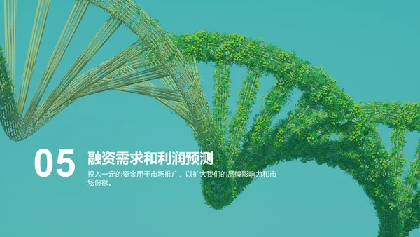 绿色创意基因检测服务商业计划书PPT模板